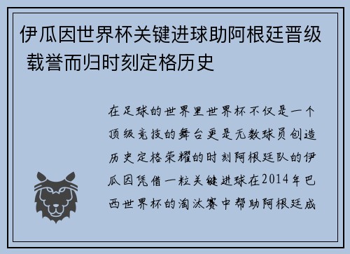 伊瓜因世界杯关键进球助阿根廷晋级 载誉而归时刻定格历史