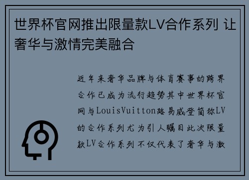 世界杯官网推出限量款LV合作系列 让奢华与激情完美融合