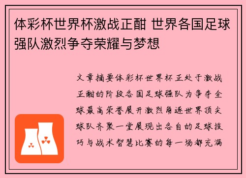体彩杯世界杯激战正酣 世界各国足球强队激烈争夺荣耀与梦想